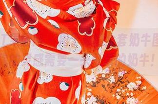 GIRLT果团网 – 周于希的全套奶牛图集，你的灵感需要一头可爱的奶牛！