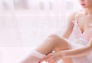 GIRLT果团网 – 终于见到莫雅淇的高清套装，不来一发？！