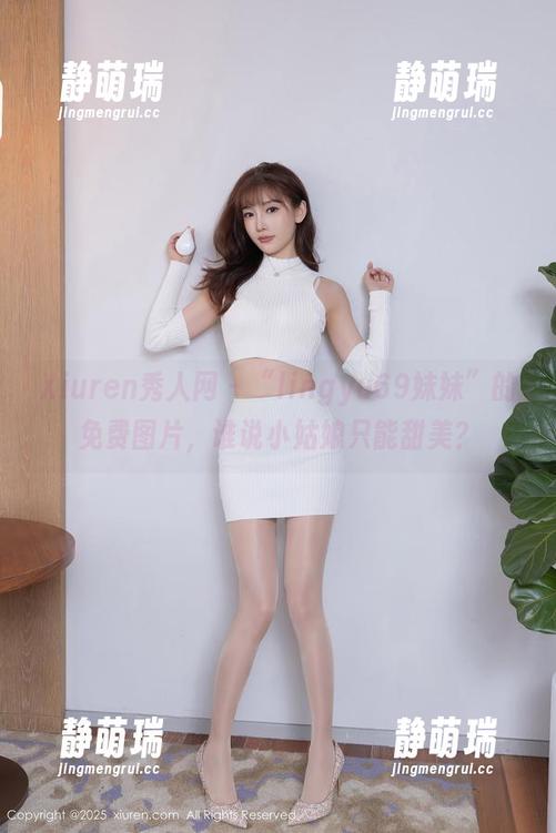 Xiuren秀人网 - “lingyu69妹妹”的免费图片，谁说小姑娘只能甜美？