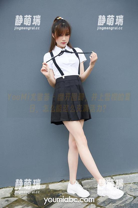 YouMi尤蜜荟 - 翻开图册，井上雪樱的夏日，怎么能这么充满活力？
