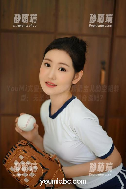 YouMi尤蜜荟 - 准备迎接曦宝儿的空姐转型：无圣光，图集报道合适吗？