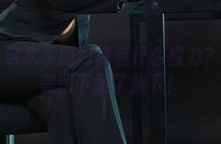 丽柜 – 这水手服到底有什么魔力？汐汐的美图下载了解下！