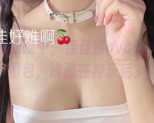 在信仰的缝隙中，佳佳酱ovo的神社巫女图包，谁藏在神乐后？