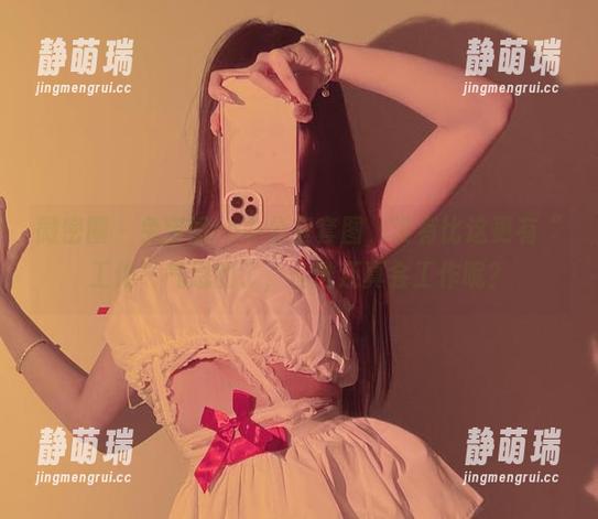 微密圈 - 兔宝妮to办公室套图，没有比这更有“工作”气息的了，但谁还真会工作呢？