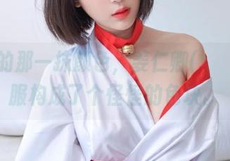 原图里的那一抹颜色，姜仁卿(강인경)的礼服构成了个怪怪的色块。