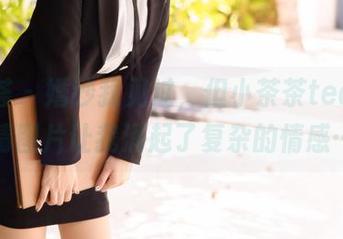 尤蜜荟 – 婚纱我见过，但小茶茶tea的高清图片让我涌起了复杂的情感…