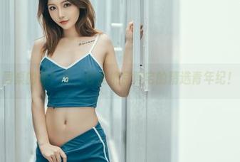 同桌的你？不，它是桃良阿宅的精选青年纪！