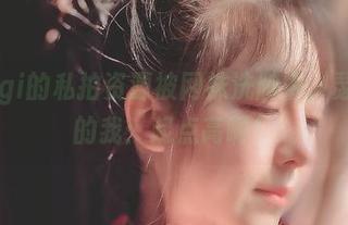 樱晚gigi的私拍资源被网袜洗牌中，瑟瑟发抖的我：起点高啊！