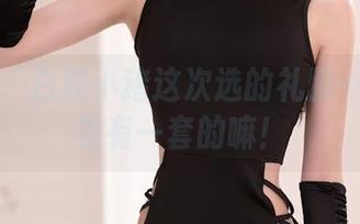 秀人网 – 白露小猪这次选的礼服…原来还是有一套的嘛！