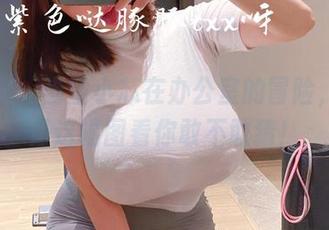 微密圈 – 当童小芯在办公室的冒险，竟然是这幅图看你敢不敢猜！