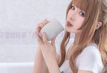 丰盈的短裤“教程”：羊大真人几部写真小品