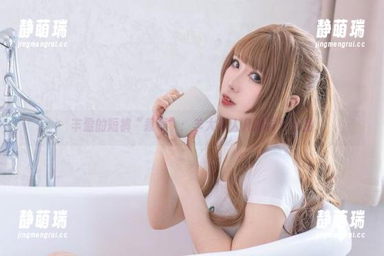 丰盈的短裤“教程”：羊大真人几部写真小品