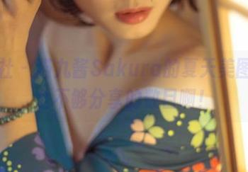 菠萝社 – 猫九酱Sakura的夏天美图，完全不够分享的数目啊！